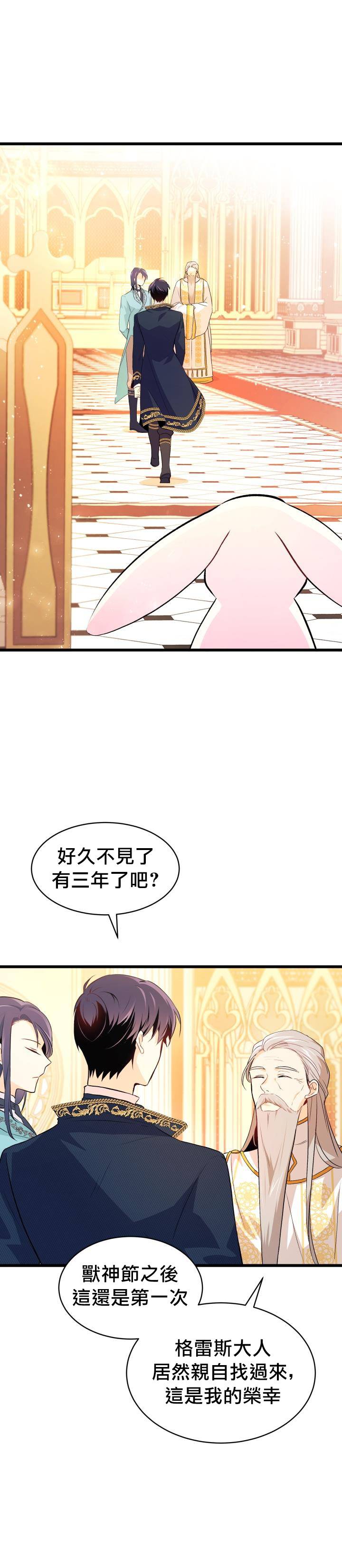 《兔子与黑豹的共生关系》漫画最新章节第7话免费下拉式在线观看章节第【13】张图片