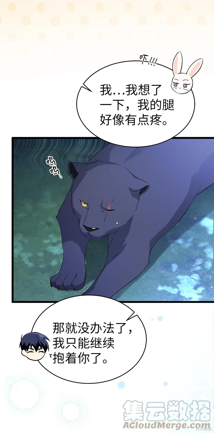 《兔子与黑豹的共生关系》漫画最新章节第50话免费下拉式在线观看章节第【54】张图片