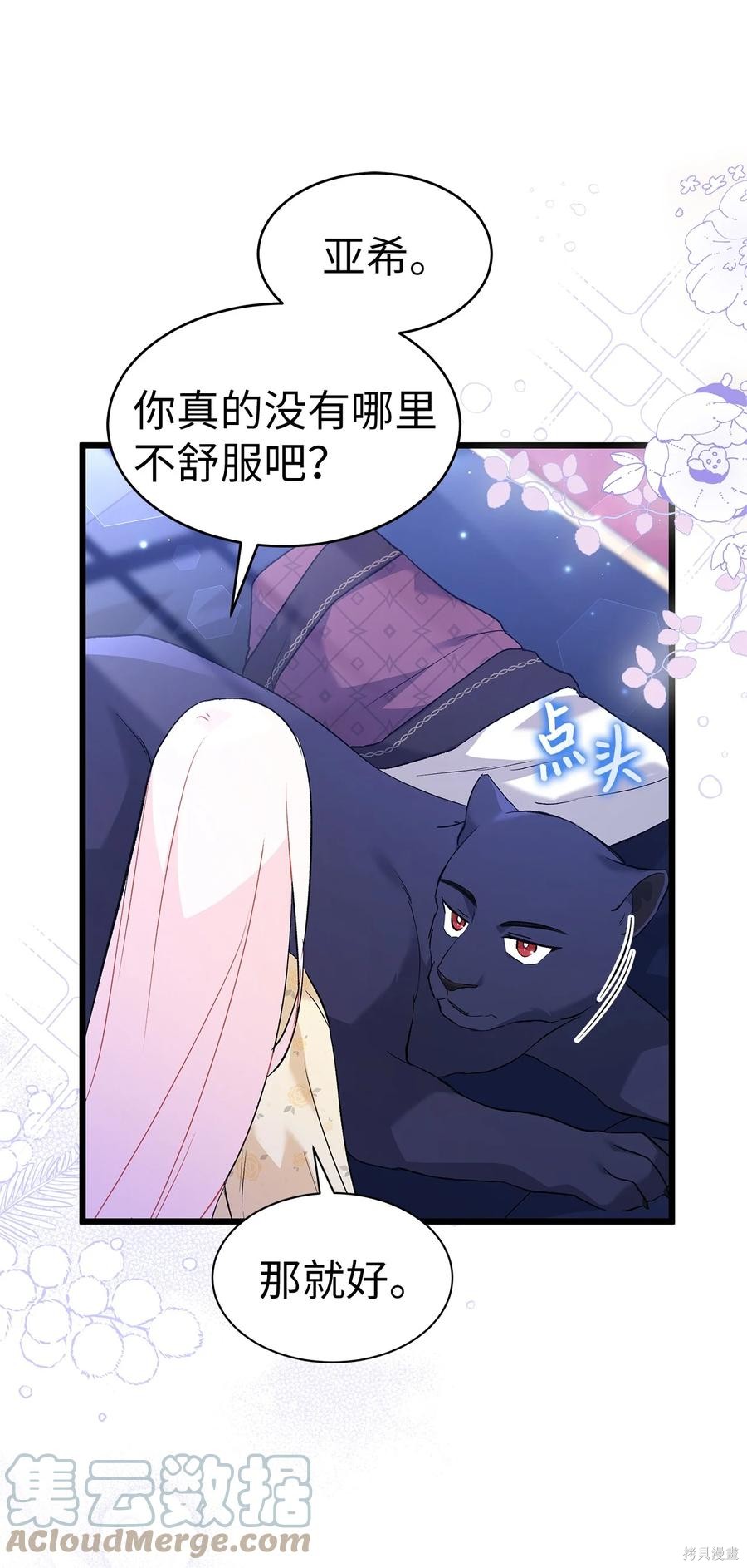 《兔子与黑豹的共生关系》漫画最新章节第54话免费下拉式在线观看章节第【60】张图片