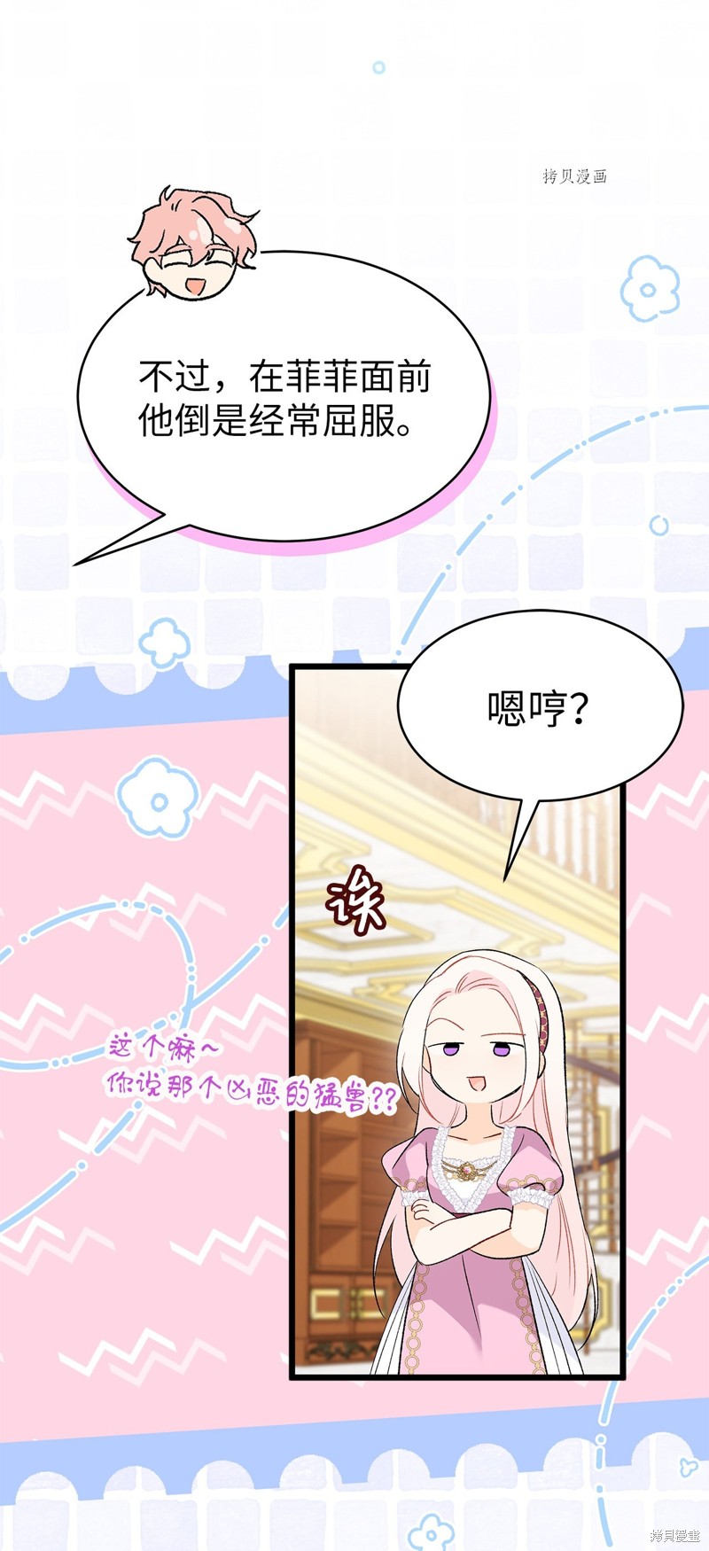 《兔子与黑豹的共生关系》漫画最新章节第78话免费下拉式在线观看章节第【26】张图片