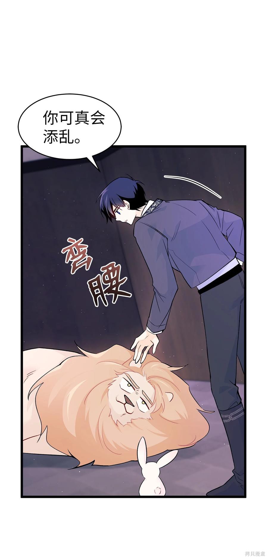 《兔子与黑豹的共生关系》漫画最新章节第35话免费下拉式在线观看章节第【35】张图片