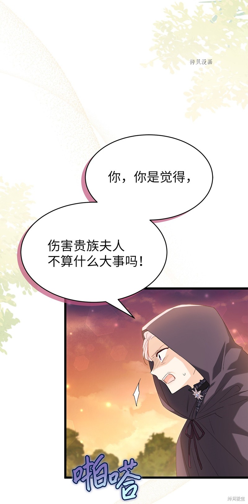 《兔子与黑豹的共生关系》漫画最新章节第81话免费下拉式在线观看章节第【7】张图片