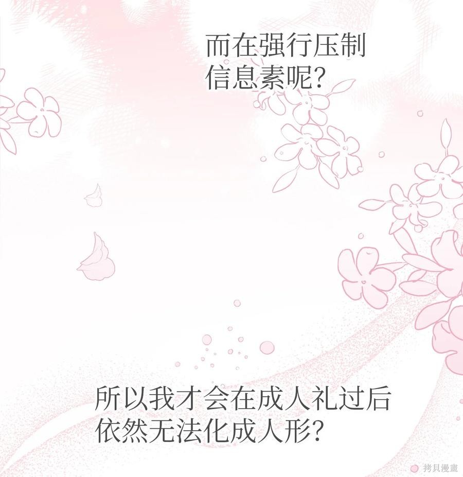 《兔子与黑豹的共生关系》漫画最新章节第47话免费下拉式在线观看章节第【79】张图片