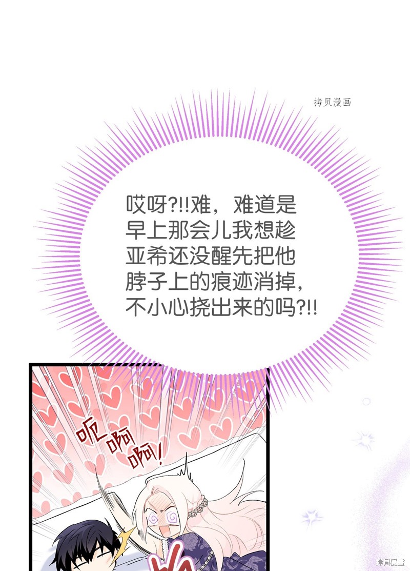 《兔子与黑豹的共生关系》漫画最新章节第76话免费下拉式在线观看章节第【4】张图片