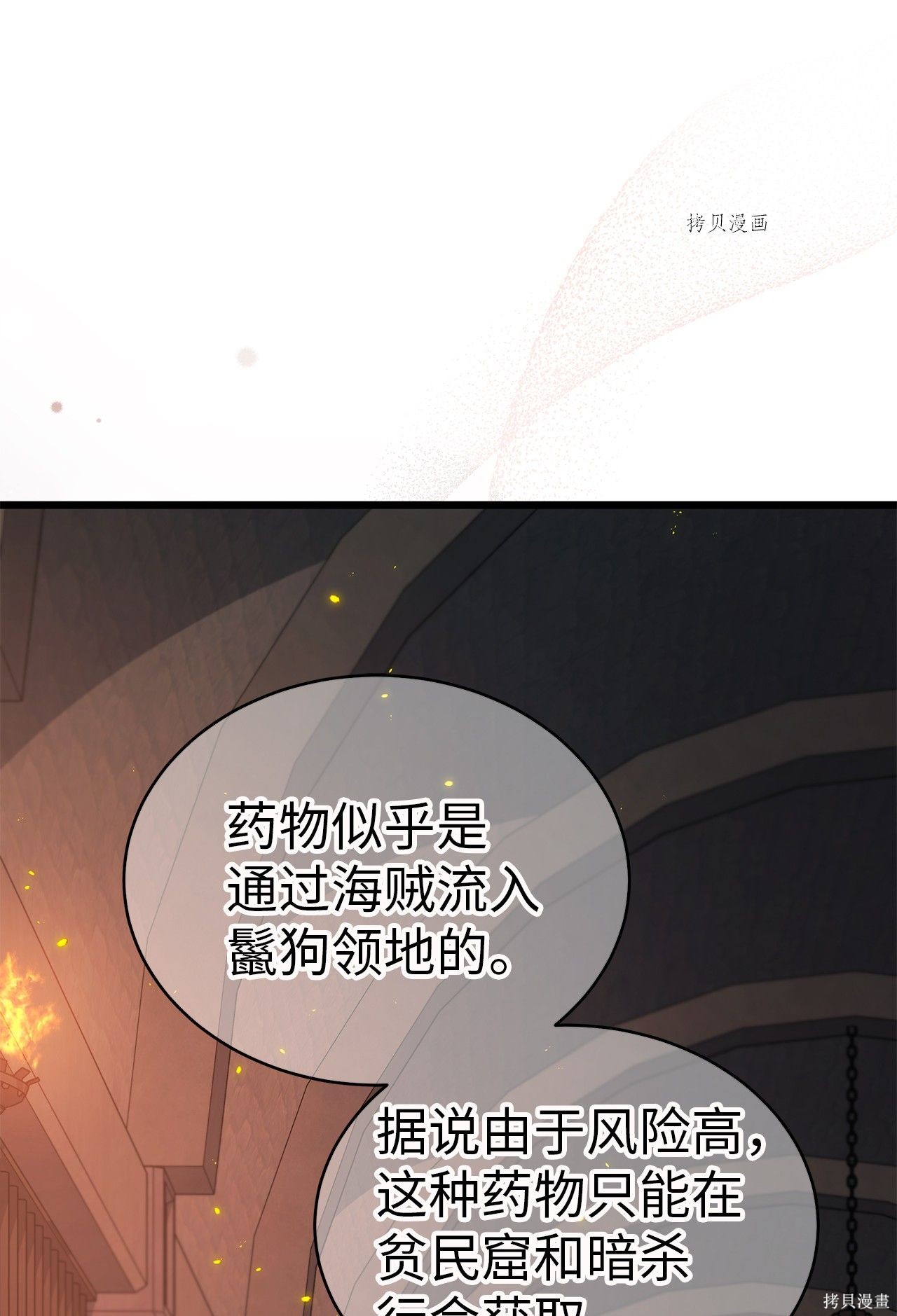 《兔子与黑豹的共生关系》漫画最新章节第57话免费下拉式在线观看章节第【38】张图片