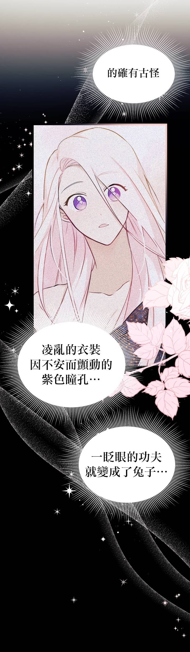 《兔子与黑豹的共生关系》漫画最新章节第26话免费下拉式在线观看章节第【4】张图片