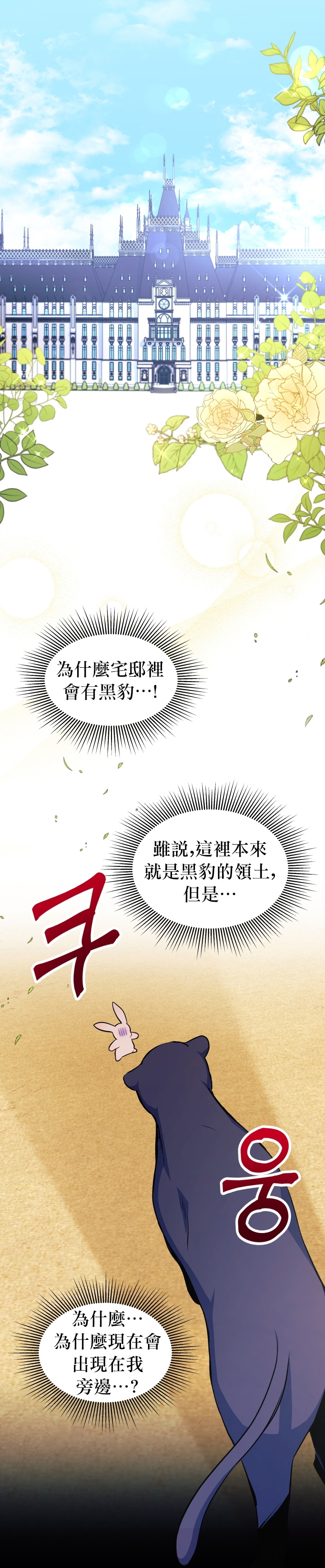 《兔子与黑豹的共生关系》漫画最新章节第23话免费下拉式在线观看章节第【8】张图片