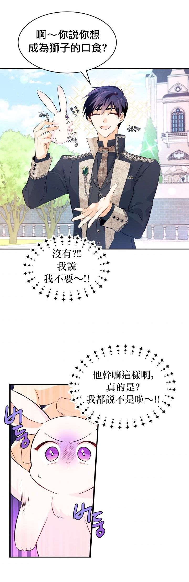 《兔子与黑豹的共生关系》漫画最新章节第9话免费下拉式在线观看章节第【13】张图片