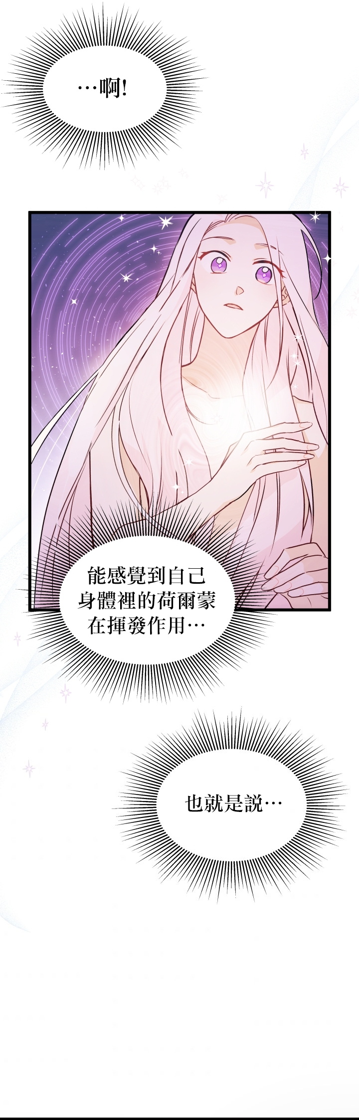 《兔子与黑豹的共生关系》漫画最新章节第24话免费下拉式在线观看章节第【26】张图片