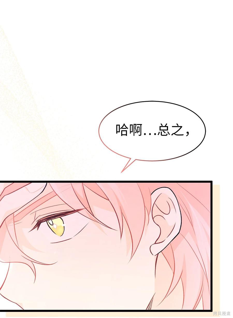 《兔子与黑豹的共生关系》漫画最新章节第38话免费下拉式在线观看章节第【65】张图片