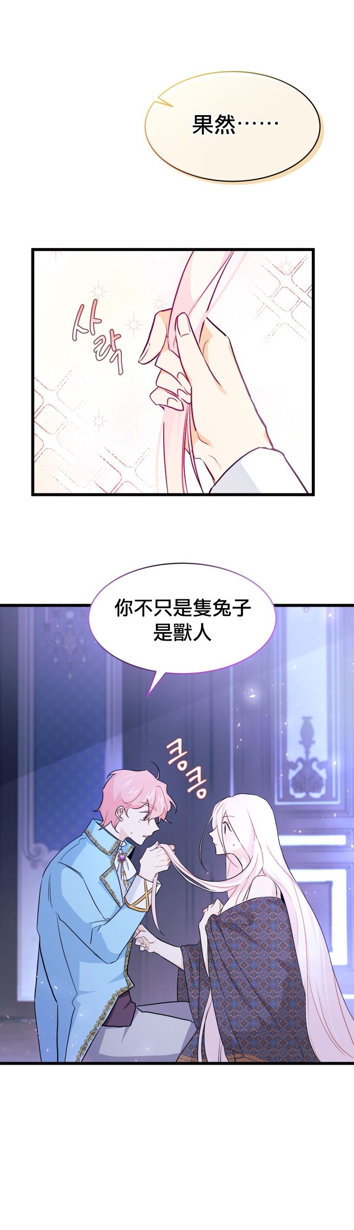 《兔子与黑豹的共生关系》漫画最新章节第20话免费下拉式在线观看章节第【17】张图片