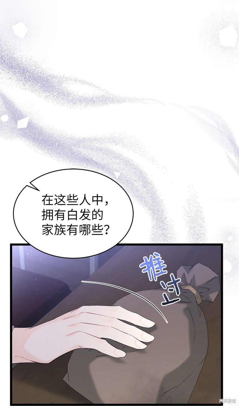 《兔子与黑豹的共生关系》漫画最新章节第63话免费下拉式在线观看章节第【69】张图片