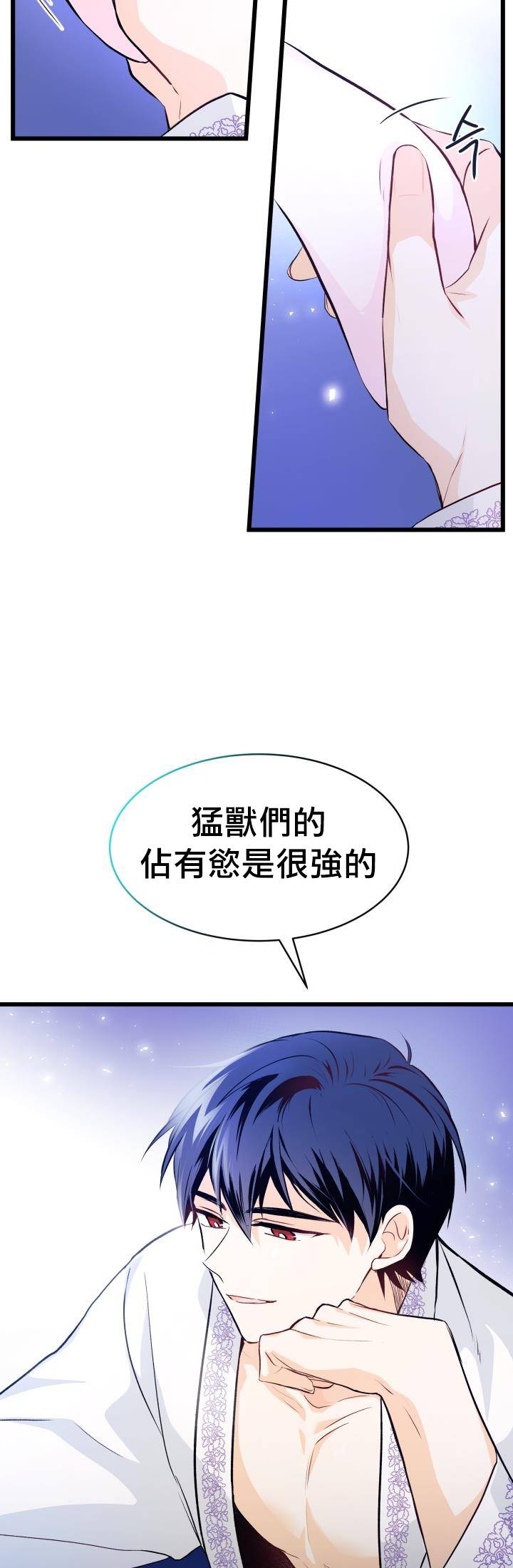 《兔子与黑豹的共生关系》漫画最新章节第7话免费下拉式在线观看章节第【39】张图片