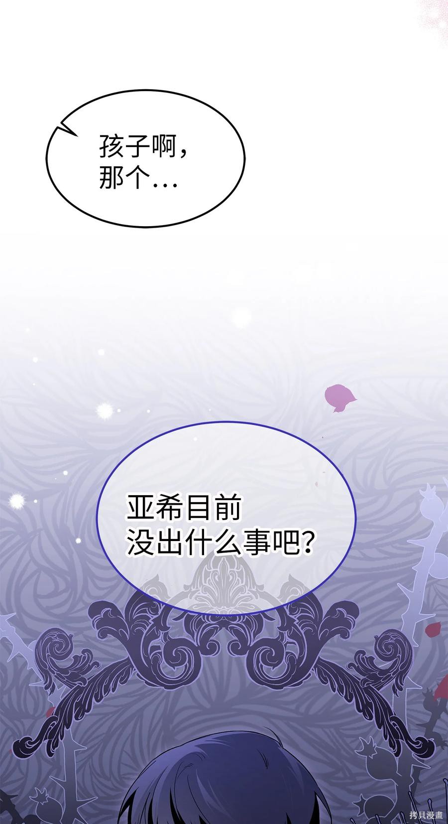 《兔子与黑豹的共生关系》漫画最新章节第45话免费下拉式在线观看章节第【25】张图片