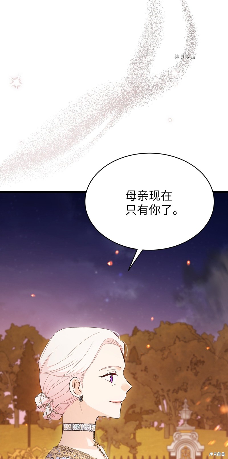 《兔子与黑豹的共生关系》漫画最新章节第68话免费下拉式在线观看章节第【81】张图片