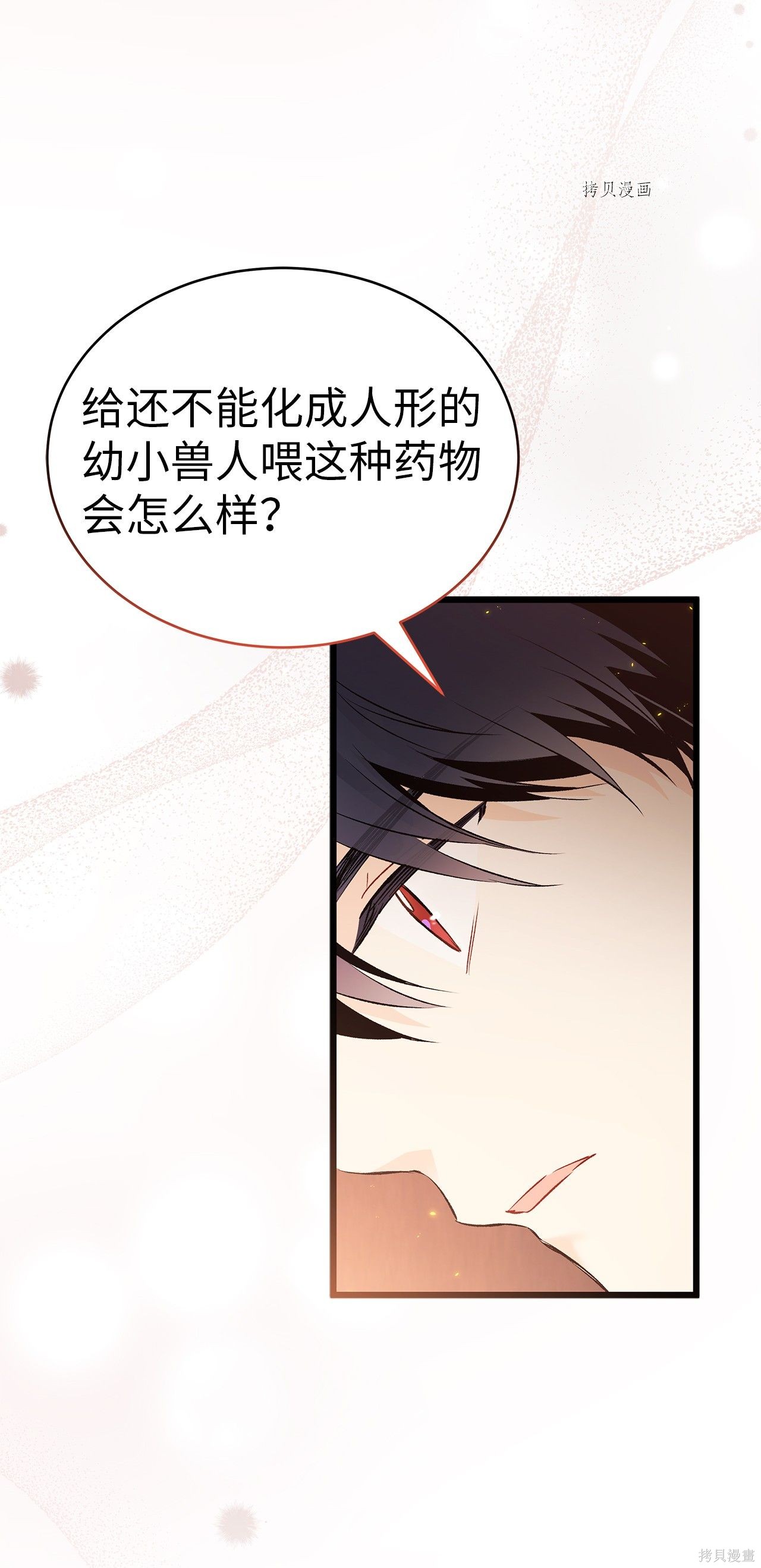 《兔子与黑豹的共生关系》漫画最新章节第57话免费下拉式在线观看章节第【57】张图片