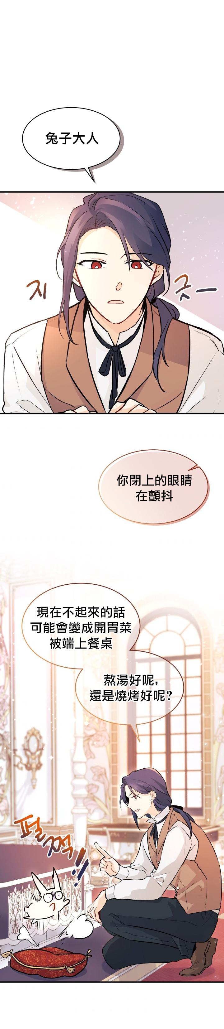 《兔子与黑豹的共生关系》漫画最新章节第2话免费下拉式在线观看章节第【23】张图片