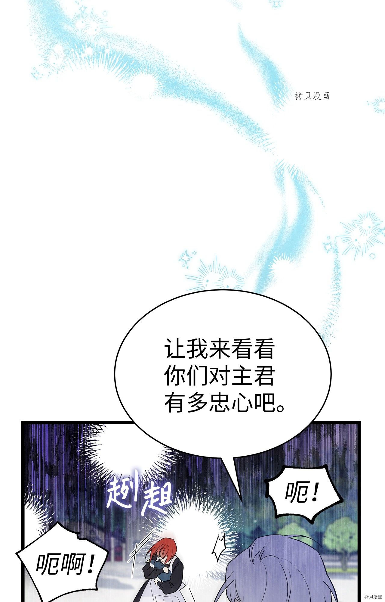 《兔子与黑豹的共生关系》漫画最新章节第60话免费下拉式在线观看章节第【59】张图片