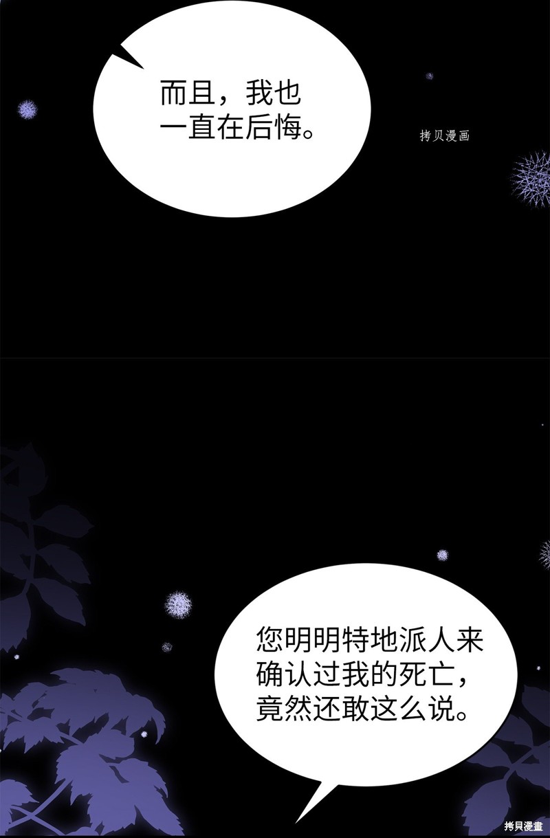 《兔子与黑豹的共生关系》漫画最新章节第67话免费下拉式在线观看章节第【59】张图片