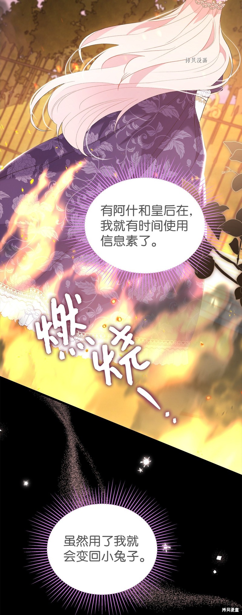 《兔子与黑豹的共生关系》漫画最新章节第68话免费下拉式在线观看章节第【45】张图片