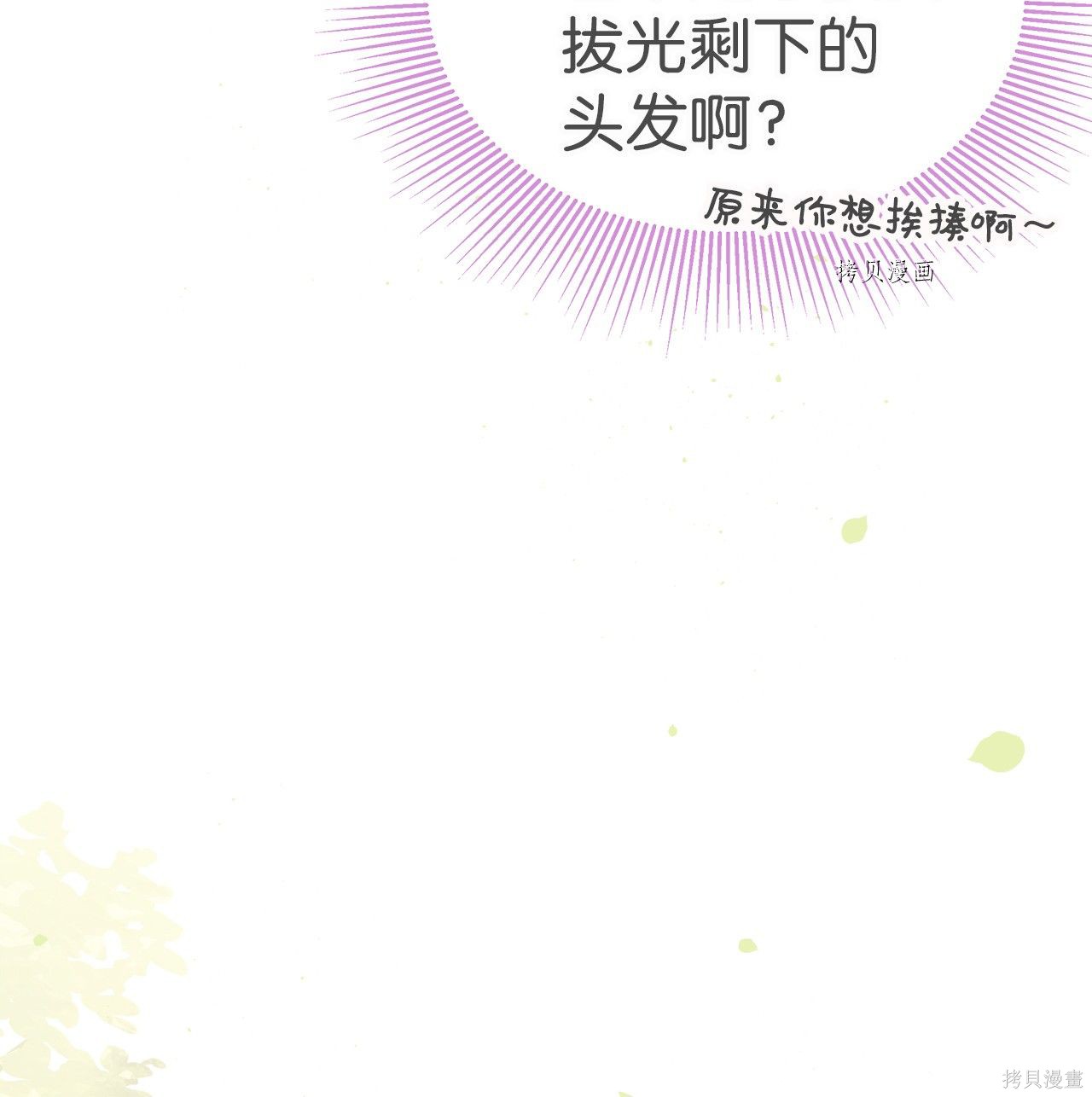 《兔子与黑豹的共生关系》漫画最新章节第43话免费下拉式在线观看章节第【72】张图片