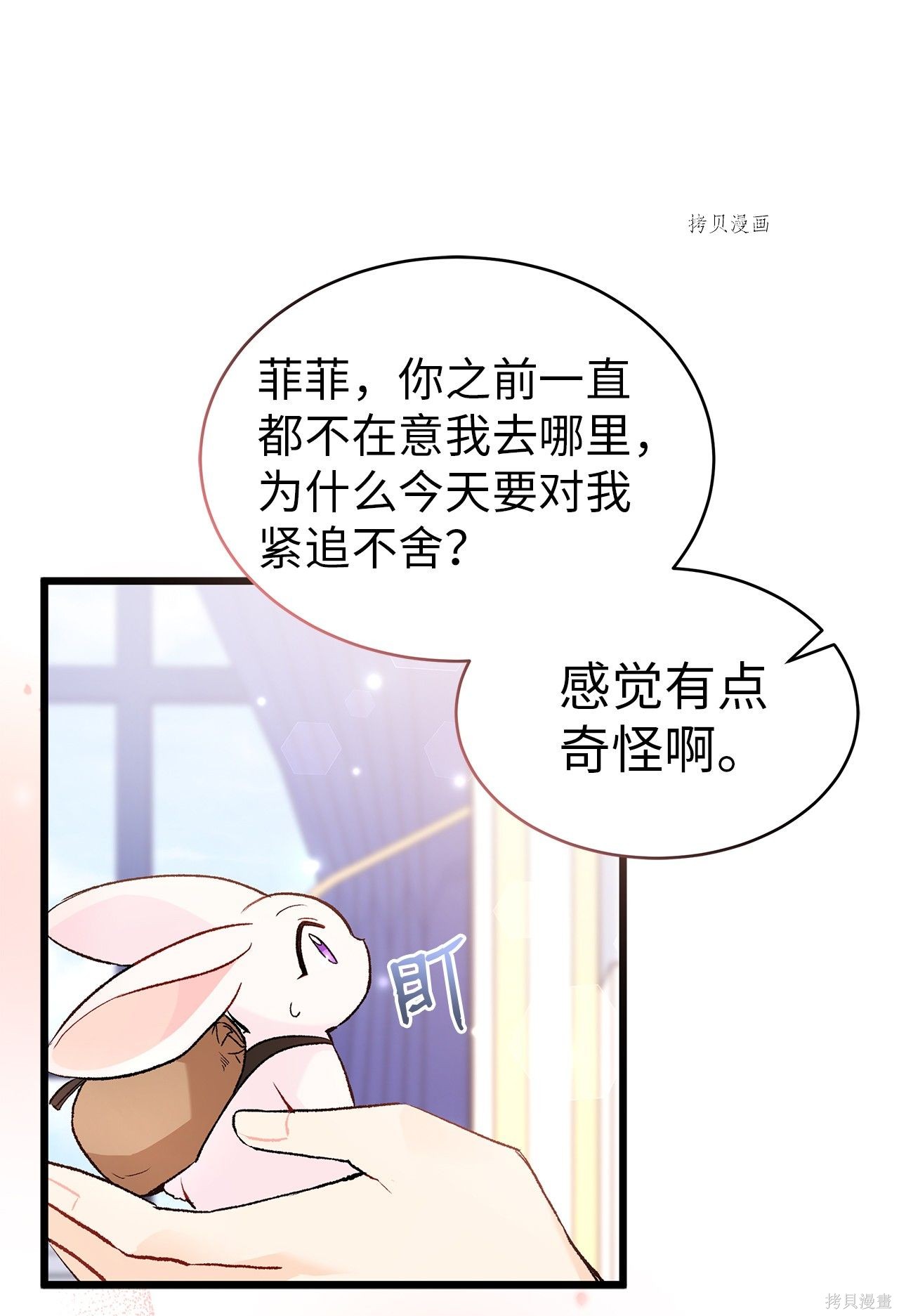 《兔子与黑豹的共生关系》漫画最新章节第59话免费下拉式在线观看章节第【55】张图片