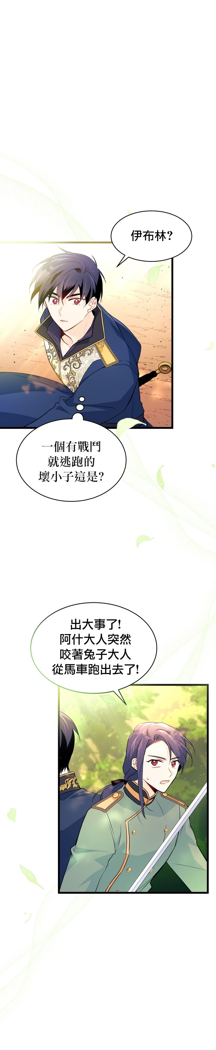 《兔子与黑豹的共生关系》漫画最新章节第29话免费下拉式在线观看章节第【20】张图片