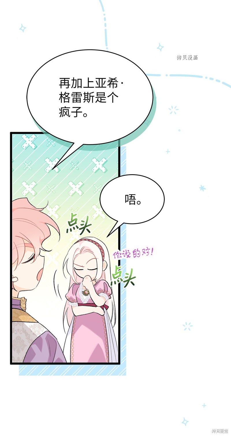 《兔子与黑豹的共生关系》漫画最新章节第78话免费下拉式在线观看章节第【24】张图片