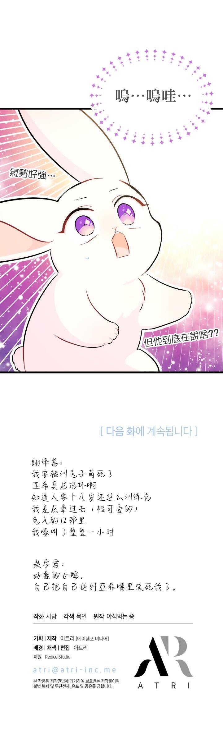 《兔子与黑豹的共生关系》漫画最新章节第16话免费下拉式在线观看章节第【42】张图片