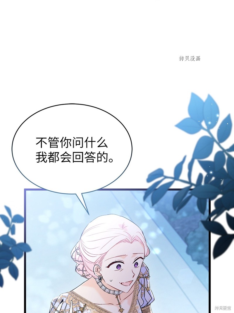 《兔子与黑豹的共生关系》漫画最新章节第67话免费下拉式在线观看章节第【33】张图片