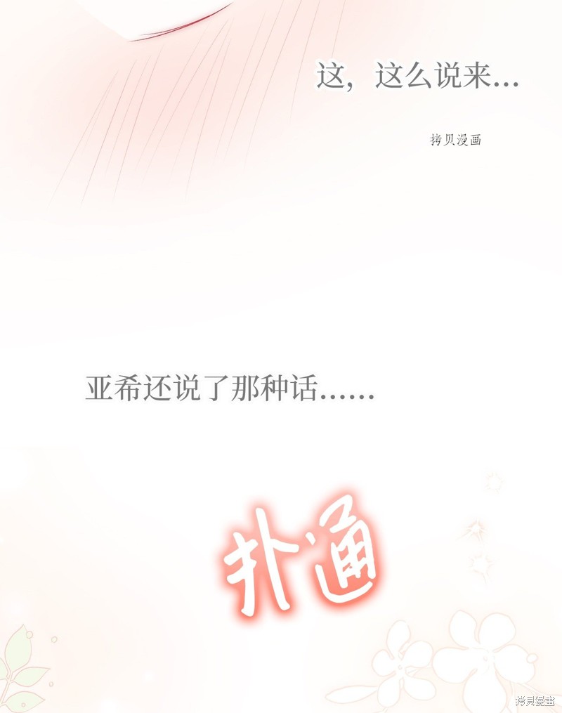 《兔子与黑豹的共生关系》漫画最新章节第83话免费下拉式在线观看章节第【50】张图片