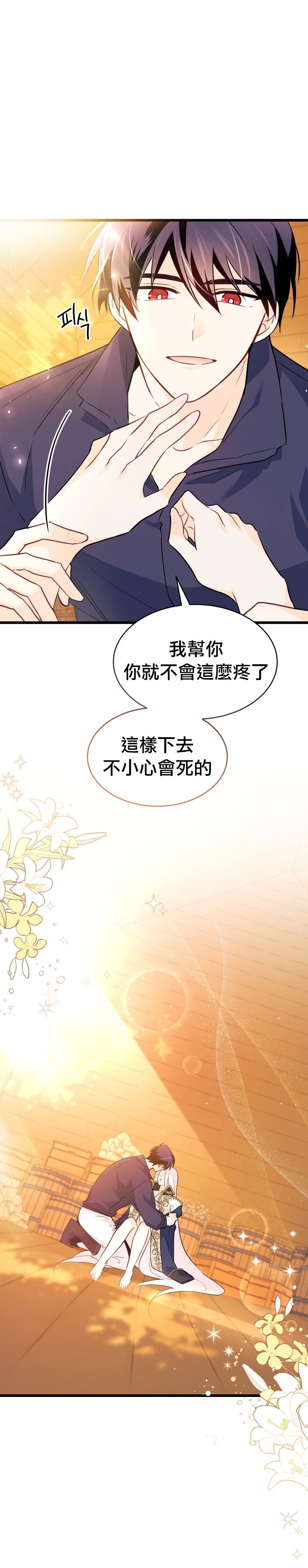 《兔子与黑豹的共生关系》漫画最新章节第31话免费下拉式在线观看章节第【12】张图片