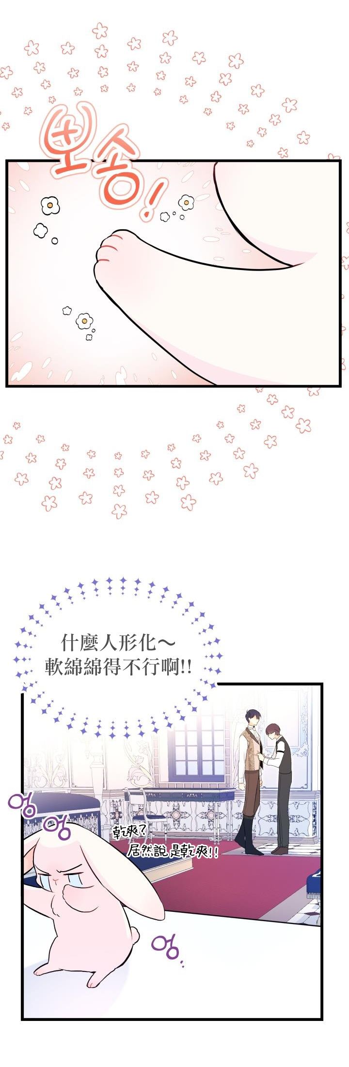 《兔子与黑豹的共生关系》漫画最新章节第11话免费下拉式在线观看章节第【10】张图片