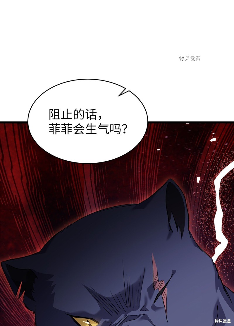 《兔子与黑豹的共生关系》漫画最新章节第82话免费下拉式在线观看章节第【66】张图片