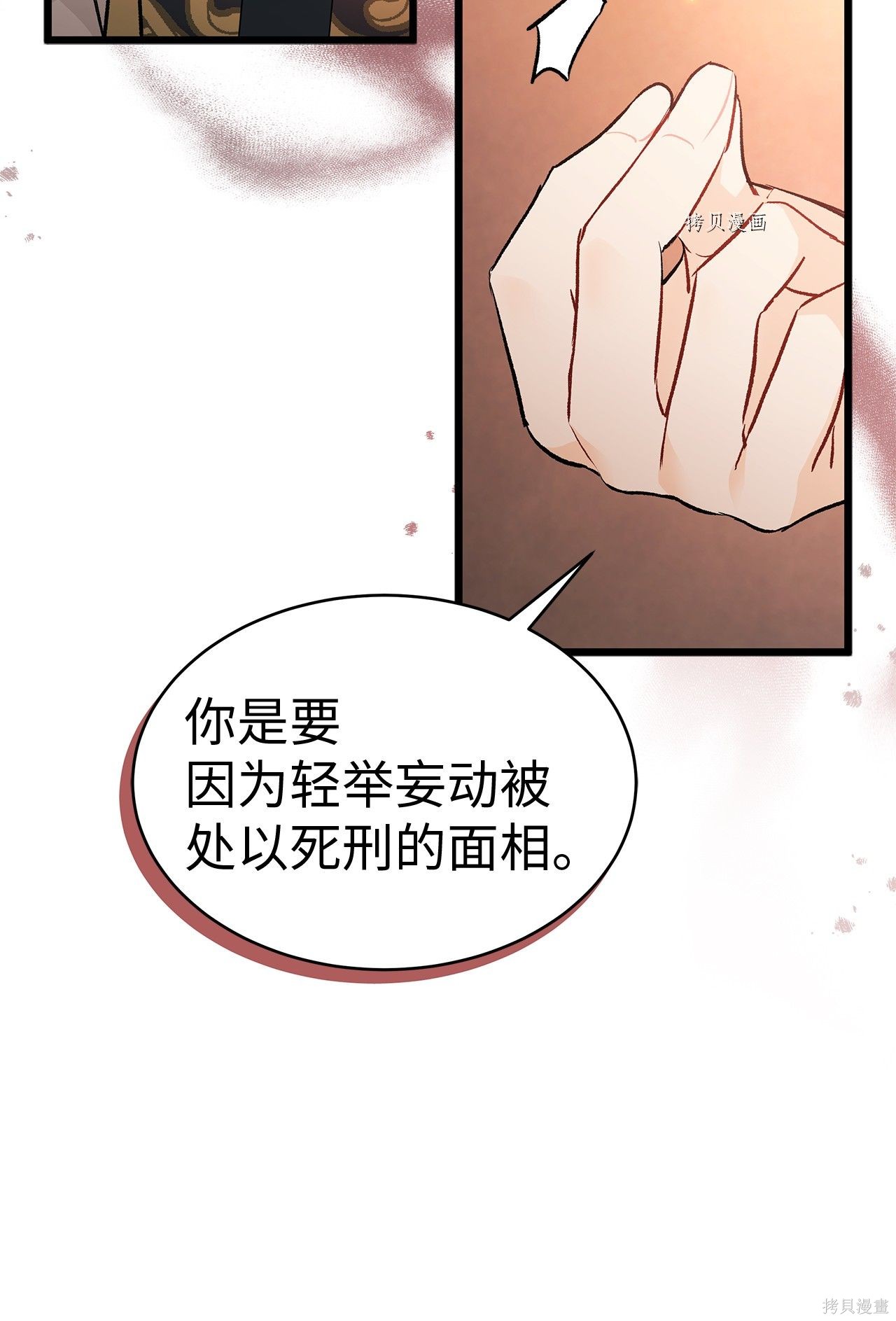 《兔子与黑豹的共生关系》漫画最新章节第57话免费下拉式在线观看章节第【75】张图片