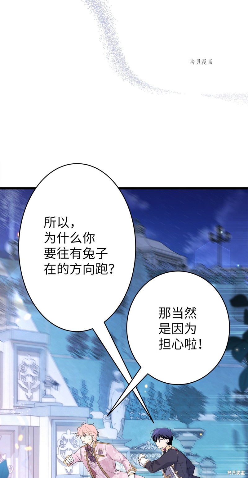 《兔子与黑豹的共生关系》漫画最新章节第67话免费下拉式在线观看章节第【92】张图片