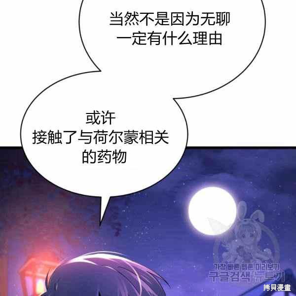 《兔子与黑豹的共生关系》漫画最新章节第34话免费下拉式在线观看章节第【38】张图片