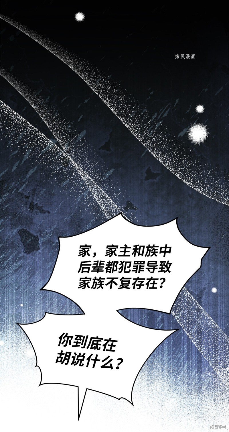 《兔子与黑豹的共生关系》漫画最新章节第81话免费下拉式在线观看章节第【24】张图片