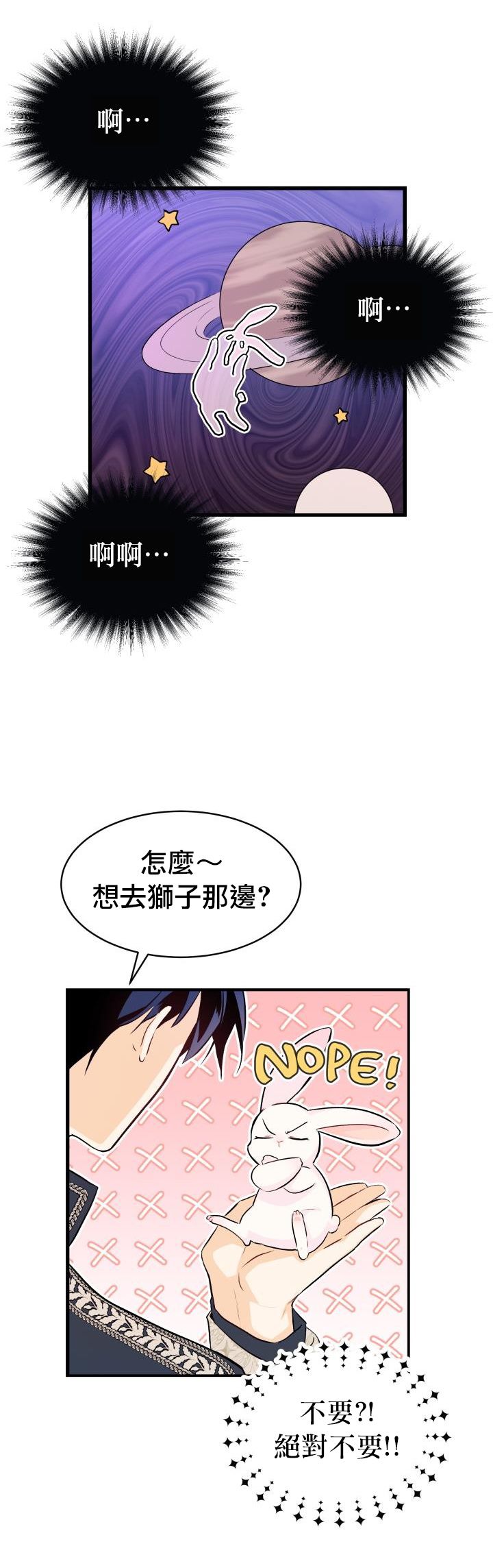 《兔子与黑豹的共生关系》漫画最新章节第9话免费下拉式在线观看章节第【12】张图片