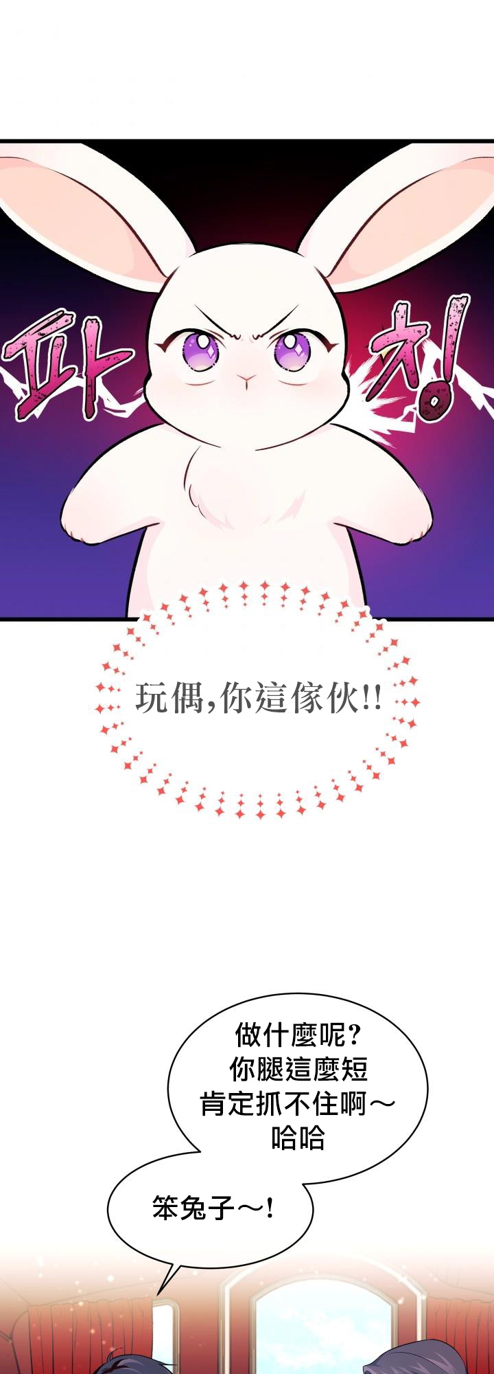 《兔子与黑豹的共生关系》漫画最新章节第6话免费下拉式在线观看章节第【15】张图片