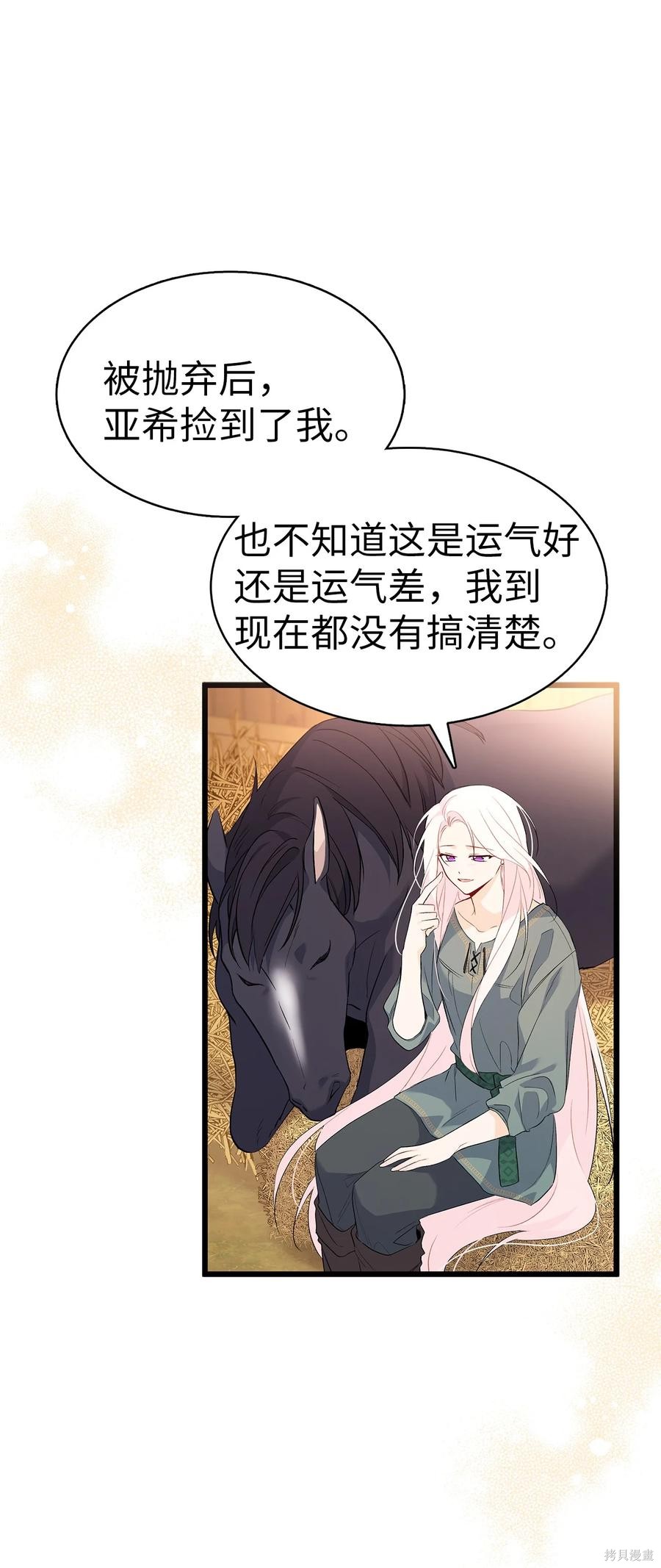 《兔子与黑豹的共生关系》漫画最新章节第49话免费下拉式在线观看章节第【38】张图片