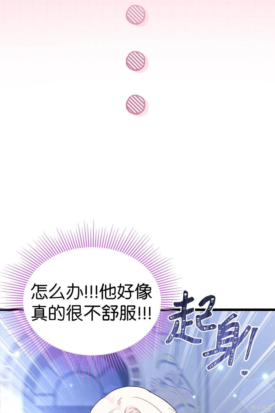 《兔子与黑豹的共生关系》漫画最新章节第54话免费下拉式在线观看章节第【31】张图片