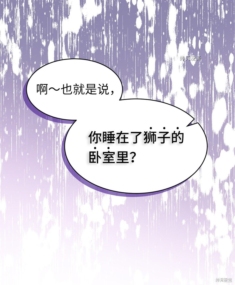 《兔子与黑豹的共生关系》漫画最新章节第73话免费下拉式在线观看章节第【1】张图片