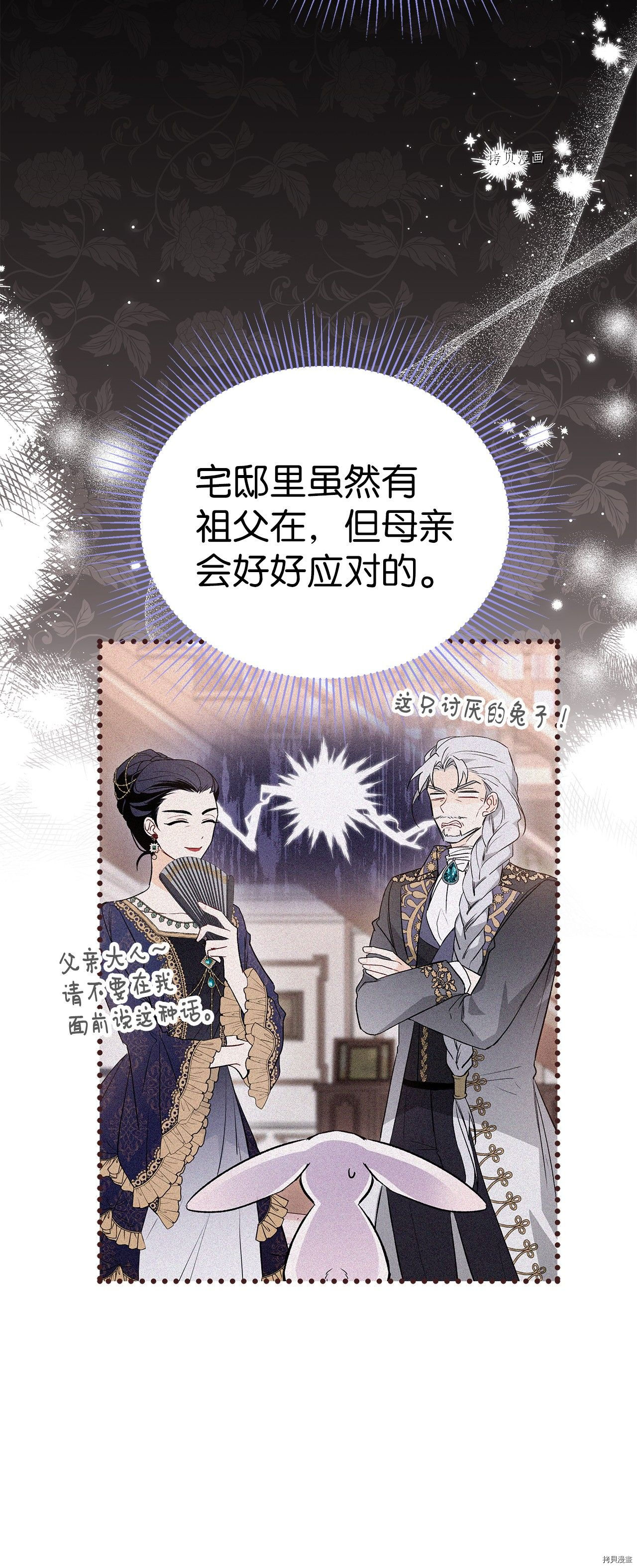 《兔子与黑豹的共生关系》漫画最新章节第60话免费下拉式在线观看章节第【20】张图片