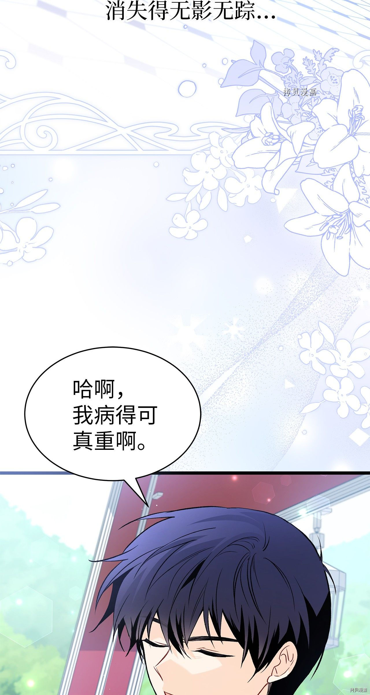 《兔子与黑豹的共生关系》漫画最新章节第60话免费下拉式在线观看章节第【23】张图片