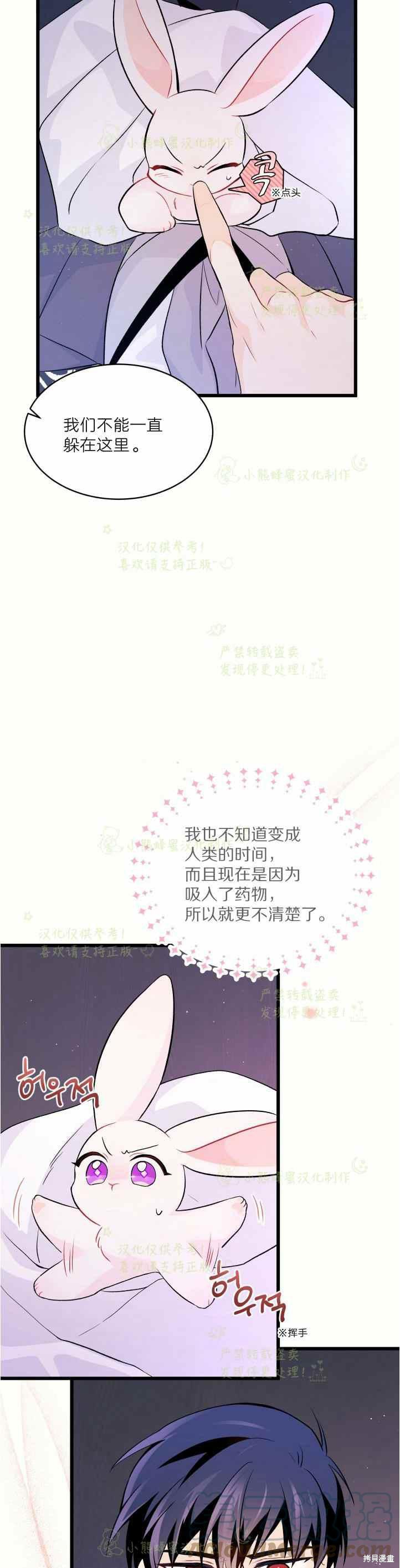 《兔子与黑豹的共生关系》漫画最新章节第36话免费下拉式在线观看章节第【25】张图片