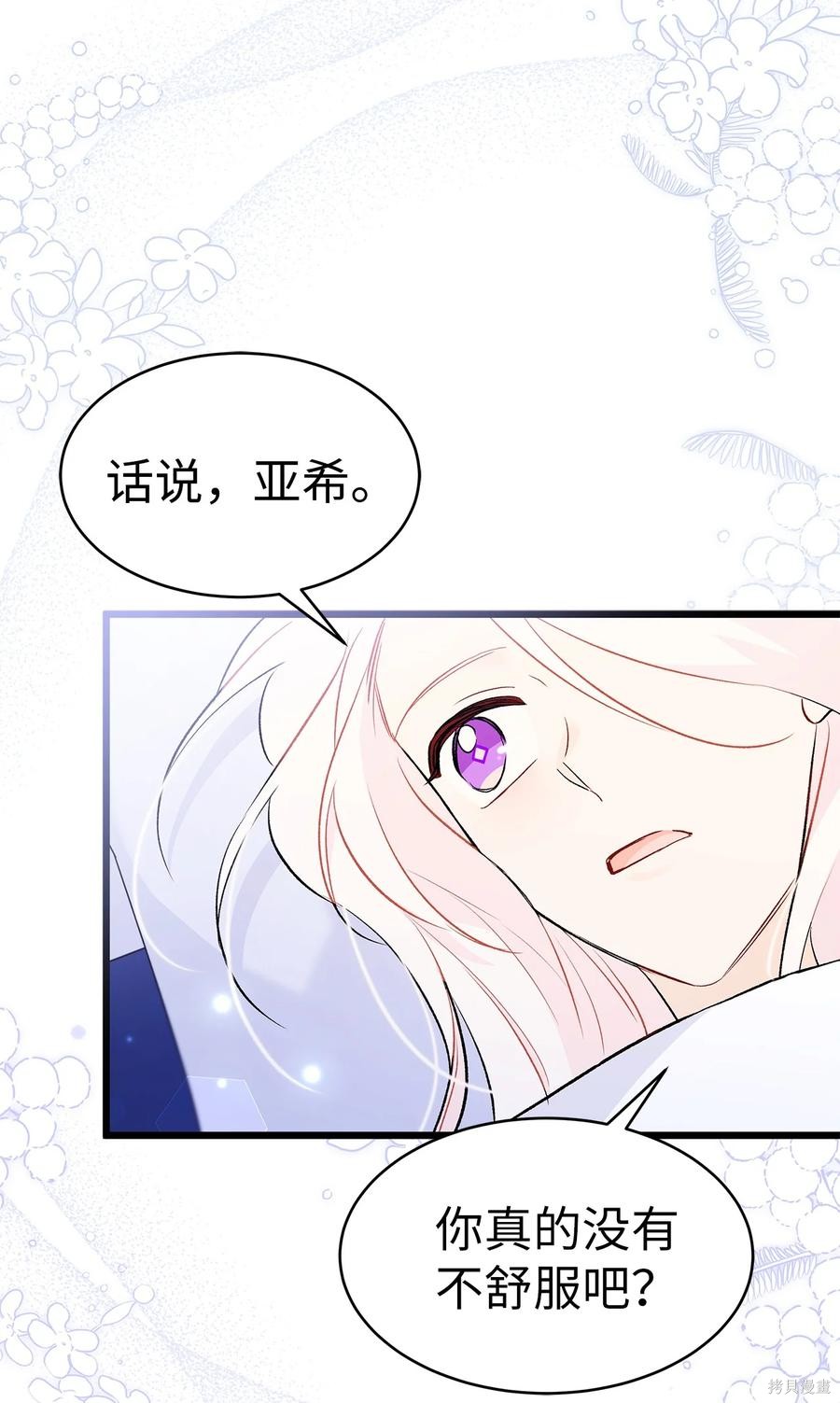 《兔子与黑豹的共生关系》漫画最新章节第53话免费下拉式在线观看章节第【49】张图片