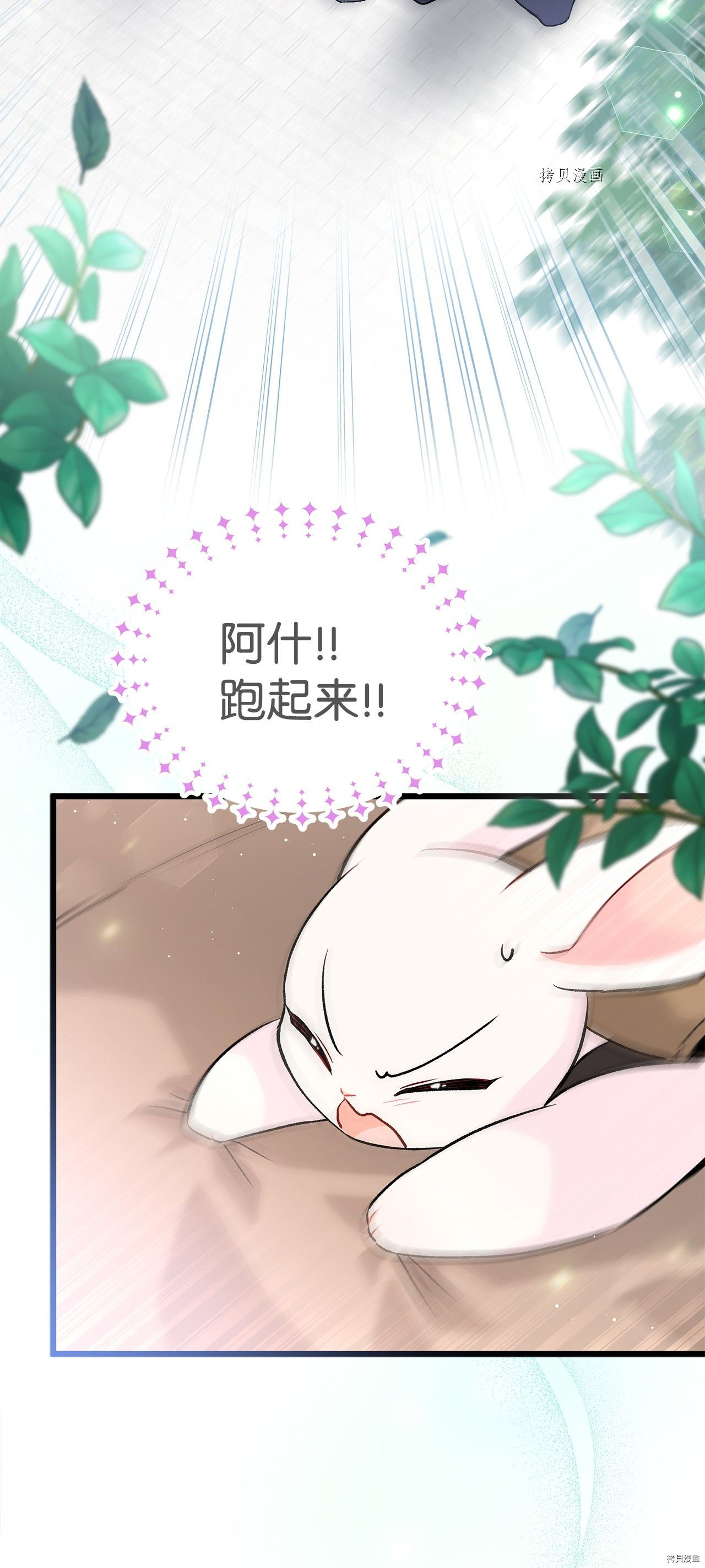 《兔子与黑豹的共生关系》漫画最新章节第60话免费下拉式在线观看章节第【31】张图片