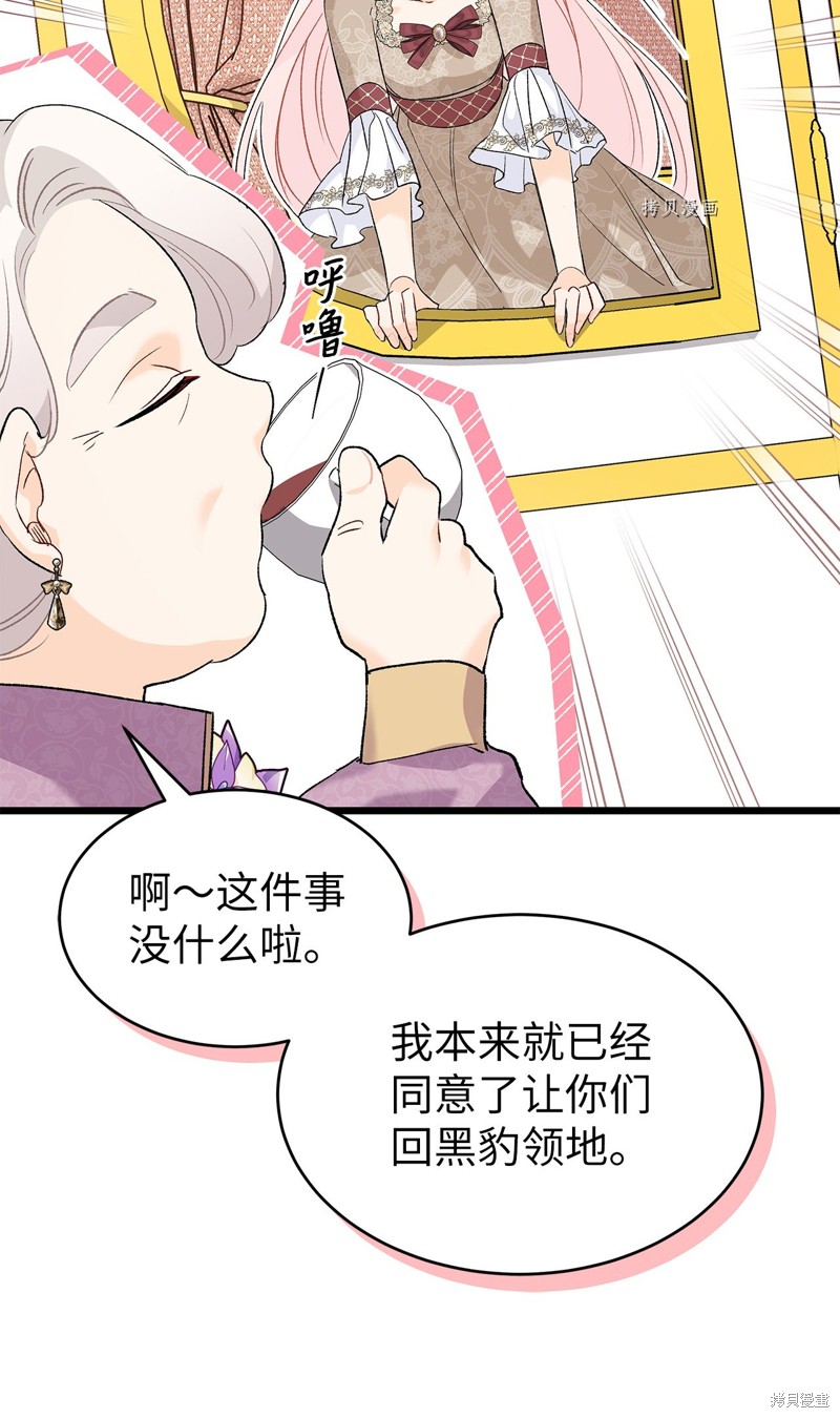 《兔子与黑豹的共生关系》漫画最新章节第79话免费下拉式在线观看章节第【10】张图片