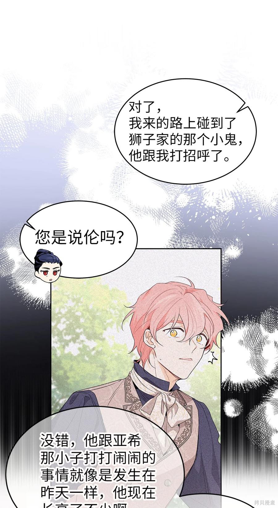 《兔子与黑豹的共生关系》漫画最新章节第45话免费下拉式在线观看章节第【14】张图片